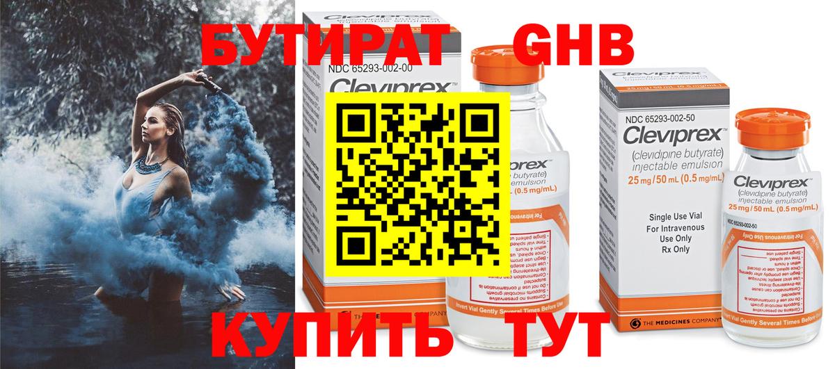 БУТИРАТ BDO Фрязино