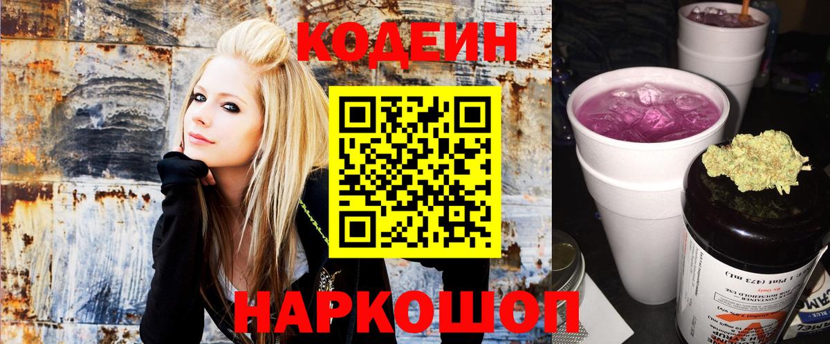 Фрязино  Кодеин Purple Drank  Вход с VPN 