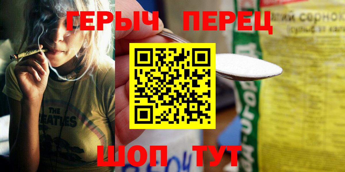 ГЕРОИН Heroin  Вход с VPN  Фрязино 