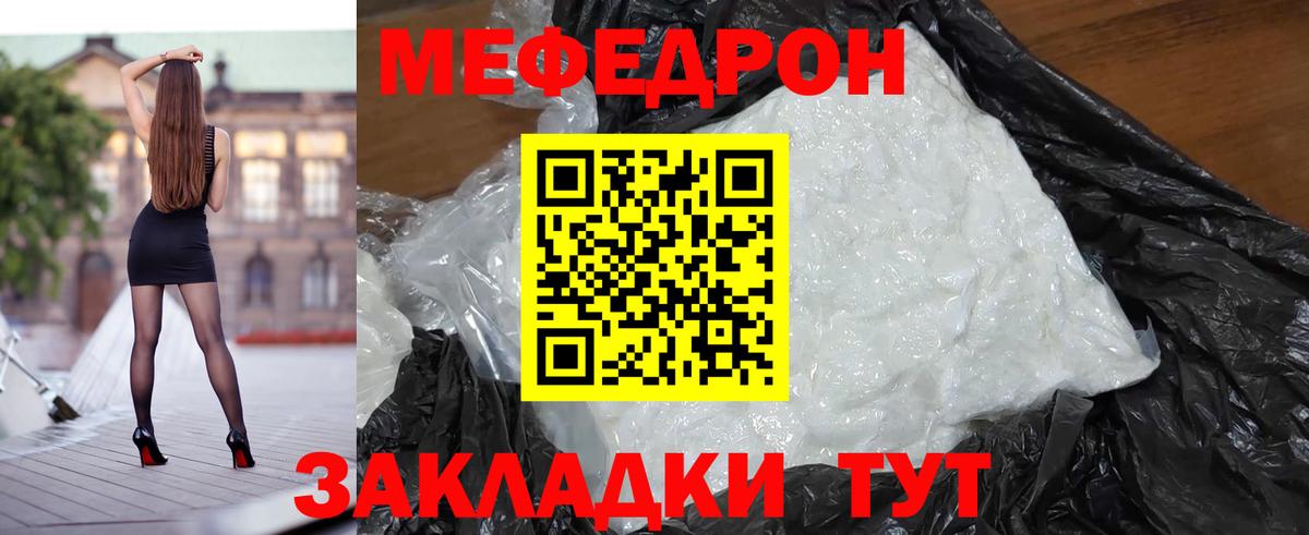 Мефедрон кристаллы Фрязино