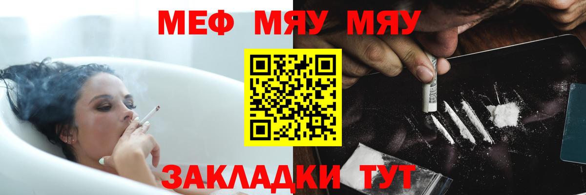 Меф VHQ  МЯУ-МЯУ  Фрязино  МЯУ-МЯУ  Вход с VPN  Меф VHQ 