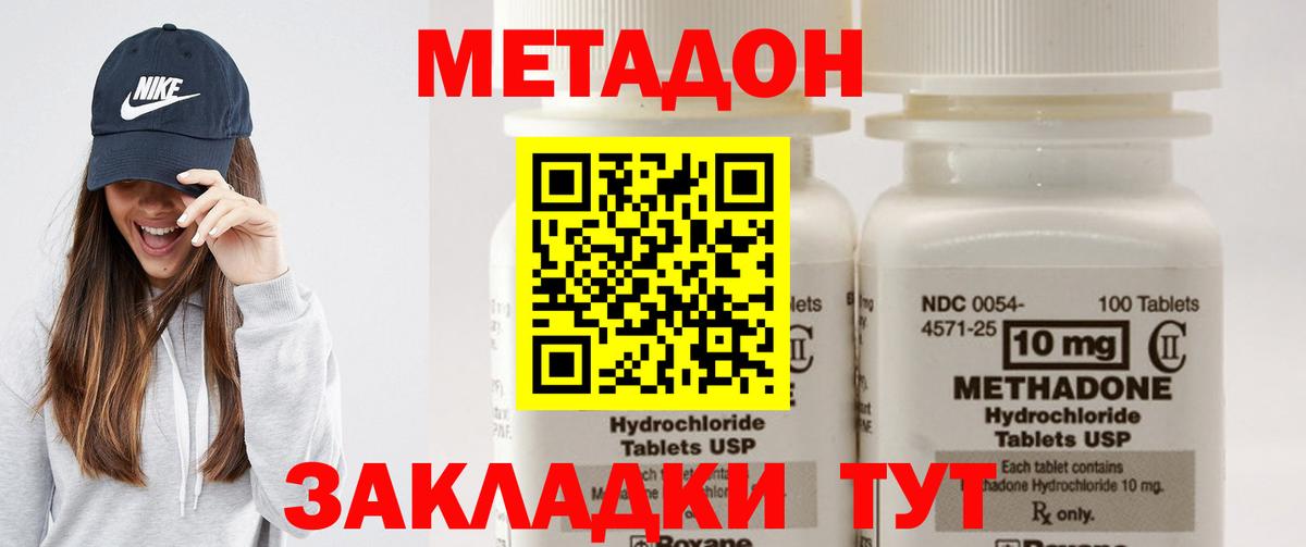 Метадон methadone  МЕТАДОН methadone  Вход с VPN  Фрязино 