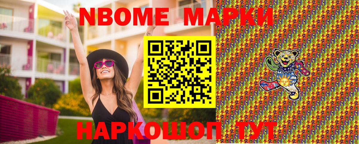 Марки N-bome 1,8мг  Марки N-bome 1,8мг  Вход с VPN  Фрязино 